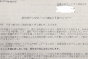 【悲報】修学旅行中止！旅行会社「バス運転手の不足のため」生徒「嘘や～」「絶対嫌や～」
