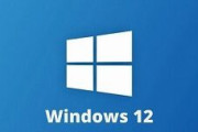 Windows 12に軽量オンラインOSがやってくるか