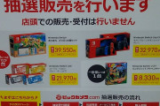 ビックカメラ行ったらニンテンドースイッチは
