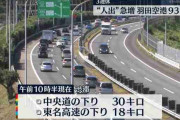 ３連休　高速道路で渋滞、空港で人出増加も