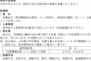 防衛省、サイバーセキュリティ担当の防衛技官を募集　4大卒・実務13年で月給30万円