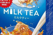 【朗報】リプトンのミルクティー、復活する