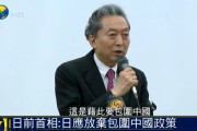 鳩山由紀夫「日本の外交安保政策は敵基地攻撃能力ではなく、敵を作らないこと。」