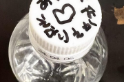 【SKE48】岡本彩夏のペットボトルの蓋に愛のあるメッセージが…