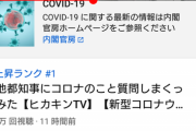 【朗報】ヒカキンと小池都知事の対談動画、わずか半日で500万再生越えｗｗｗｗｗｗｗ