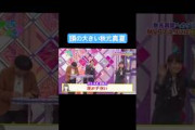 【乃木坂】頭の大きい秋元真夏