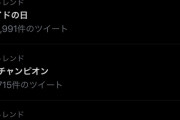【パヨク悲報】検察庁法改正に抗議するTwitterハッシュタグ、31万ツイートに激減 一気に1/10未満に スパムアカ消滅へ