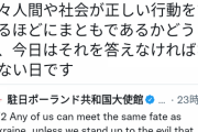 【悲報】ポーランド「ここでウクライナを見捨てれば、次は我が国がやられる」