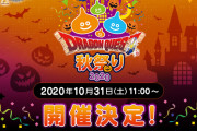 【朗報】堀井雄二「来年ドラクエ35周年ですので色々発表します。」