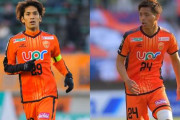 レノファ山口FCが2選手の移籍情報を発表　MF三幸秀稔が湘南へ、MF山下敬大が千葉へそれぞれ完全移籍