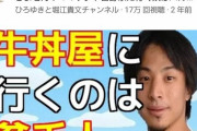 【悲報】ひろゆき「マックとか牛丼屋食うやつはバカ。頭いい人はもっと体にいい物を食べる」