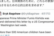 米議員「500人以上のアメリカの子供たちが日本に拉致されてるんだが」岸田首相「」