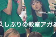 【SKE48】斉藤真木子「久しぶりの教室アガる」