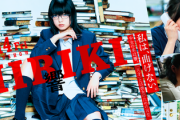 平手友梨奈主演、映画「響 -HIBIKI-」がネットフリックスにて本日より配信開始！！！