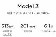 【朗報】テスラ、新型モデル3の予約が始まる。日本は最速12月納車。