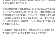 【悲報】日本政府、ベネズエラ侵攻を支持