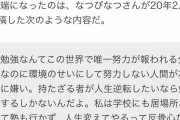 【画像】東大アイドル「勉強は世界で唯一努力が報われる分野。親ガチャ言ってる人ほんと嫌い」
