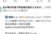 【闇深】アイドルグループ「iLiFE!」ヲタがクレカ情報不正入手の容疑で逮捕されたらしい