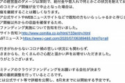 【悲報】大規模同人イベント、経営面のダメージが深刻化しクラファンを開始！ お前ら当然応援するよな？