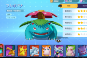 【ポケモンユナイト】フシギバナ弱かったのに上方修正でぶっ壊れの最強キャラになったな