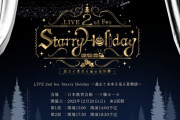 【.LIVE】12月24日(日) 「.LIVE 2nd fes. Starry Holiday ～過去と未来を巡る星物語～」 の開催が決定！