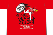 カープ「記念Tシャツ発売連発！」←そろそろ他の展開を考えた方がよくない？