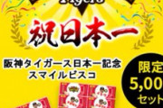 【朗報】本日から日本一記念の『ビスコ』が数量限定発売された件ｗｗｗ