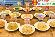 【日清食品】カップヌードルで作るチャーハンが「神チャーハン」と話題に！