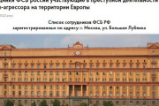 【緊急拡散】ロシア諜報機関620人分の個人情報をウクライナ軍が大公開ｗ　パスポート番号や電話番号も全部掲載ｗ
