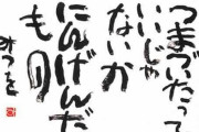 お前らに伝えたい！ワイの名言フォルダを淡々と貼っていく！
