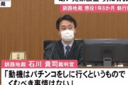 パチンコで幼い兄弟を自宅に"長時間放置"…男に執行猶予付きの有罪判決