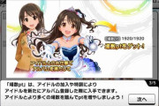 【デレステ】プロデュース方針って「こいつそろそろ脱がすか」みたいなやつじゃないの？