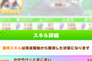 【ウマ娘】タルマエの継承固有に悲しき過去あり