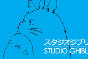 あなたが選ぶジブリ映画ベスト１結果発表！ラピュタは４位、トップ３は？