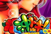 【噂】パチスロ沖縄系人気シリーズがパチンコで！？P沖ドキが登場か！？