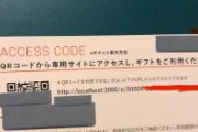 【悲報】カタログギフトの制作会社、やらかすｗｗｗｗｗｗｗｗ