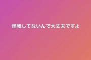 ＤｅＮＡ・伊藤光が途中交代、ラミレス監督「コンビネーションが戦略と違う」