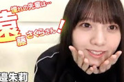絶対音感を持つ海邉朱莉！乃木坂46の六期生