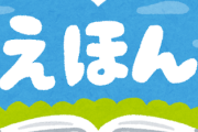 『はらぺこあおむし』←中国語で書くと超絶グロいwwww
