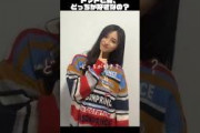 【乃木坂46】トマトと自分どっちが好きか気になる井上和さん笑 #shorts (質問に答える小川彩さん)