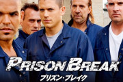 「プリズン・ブレイク」の世界を舞台にした新シリーズが始動、オリジナル版のクリエイターらが集結