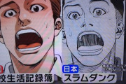 スラムダンクが中国で大人気←大嘘だったｗｗｗｗｗｗｗｗｗｗ