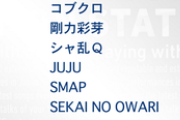たいせい「13年前にシャ乱Qで出演した『Mステ』に今度はJuice=Juiceのディレクターとして戻ってこれて嬉しい」