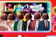 アイス『ピノ』ARゲームが利用できるVerを10月に発売！前回好評だった「ピノ恋」続編、コナミコラボの「ボンバーピノ」など