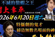 井上敏樹と村上幸平、二人で台湾旅行か