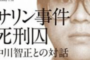 【悲報】オウム真理教の事件、今見てもヤバすぎる 　