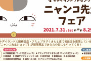 「夏目友人帳」あなたの街にもニャンコ先生ショップがやってくる！全国フェア開催