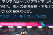W杯、グループリーグが終わって地域別の強さが明らかになる?