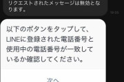 【画像】突然届いた謎のLINEメッセージがヤバい・・・