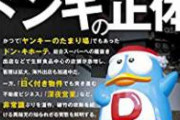 【大阪】JCがドンキ屋上から歩道に買い物カート投げ落とした事件、とんでもない結末を迎える